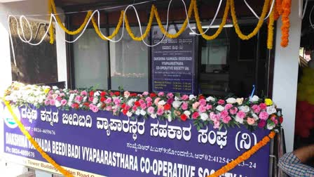 dakshina-kannada-beedi-badi-vyaparasthara-co-operative-society-at-mangaluru