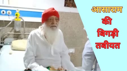 Asaram health deteriorated again