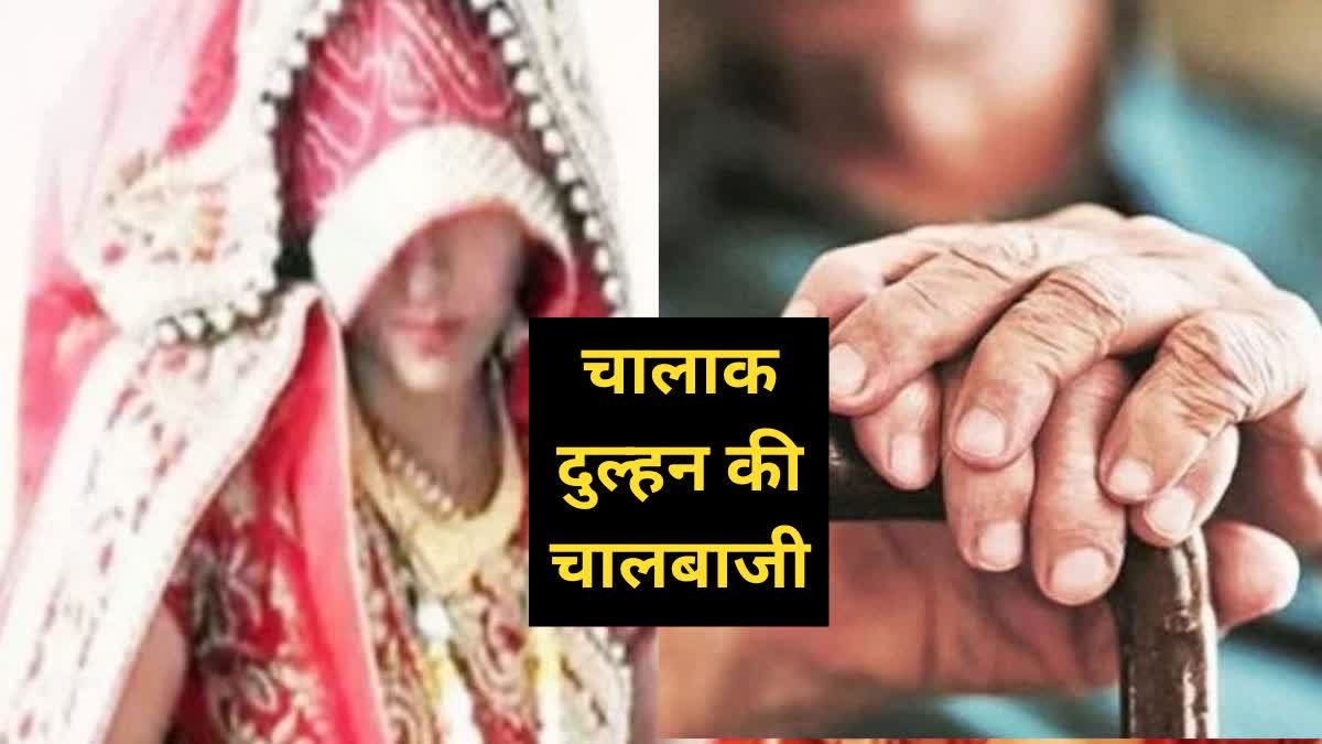 up-aligarh-62-year-old-man-married-duped-bride-wedding-latest-news.