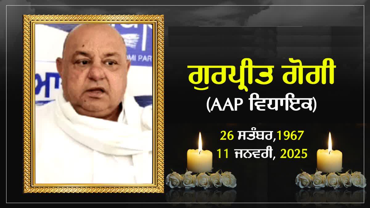 AAP MLA Gurpreet Gogi Bassi Dies