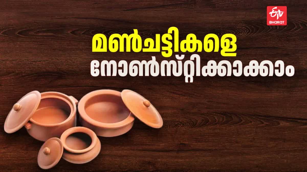 CLAY POT SEASONING EASY TRICK  മൺചട്ടികൾ നോൺസ്‌റ്റിക്കാക്കാം  CLAY POT TO NON STICK  LATEST NEWS IN MALAYALAM