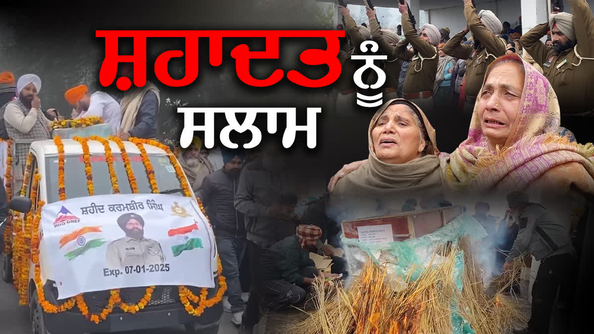 LAST RITES OF MARTYR KARAMBIR SINGH