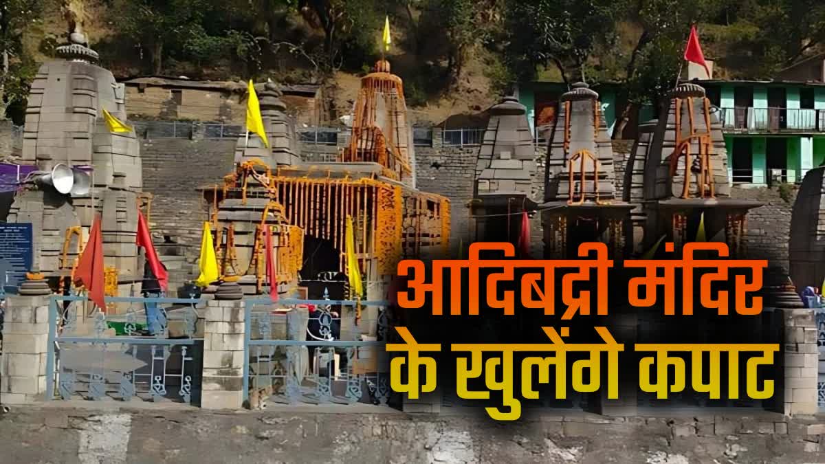 ADI BADRI TEMPLE UTTARAKHAND