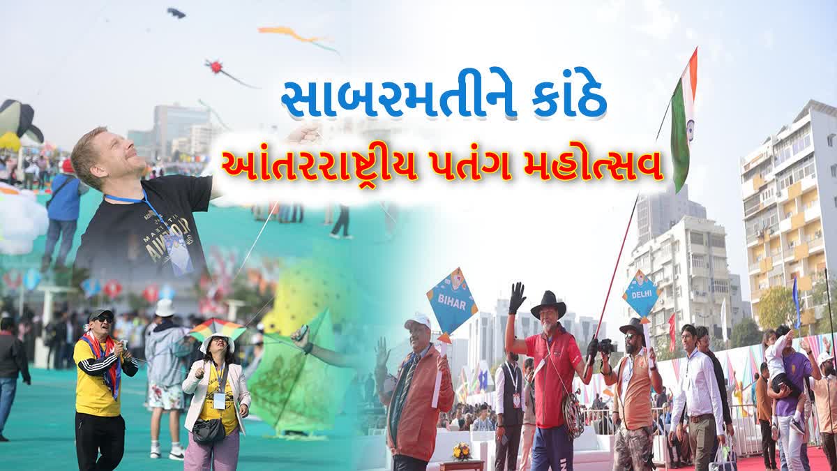 આંતરરાષ્ટ્રીય પતંગ મહોત્સવ 2025