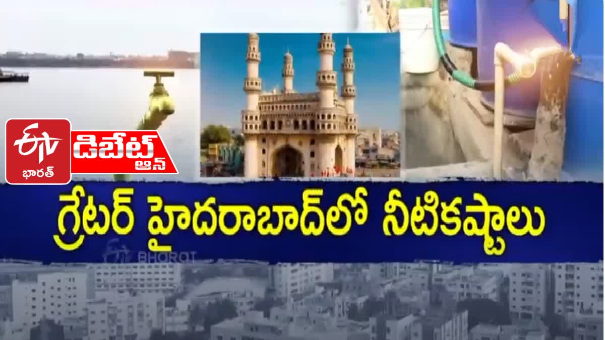 Pratidhwani On Water crisis in Hyderabad