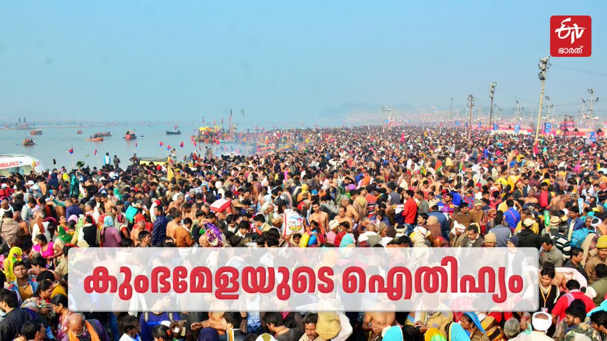 MAHA KUMBH MELA 2025  MAHA KUMBH IN PRAYAGRAJ  കുംഭമേള  KUMBH MELA LEGEND