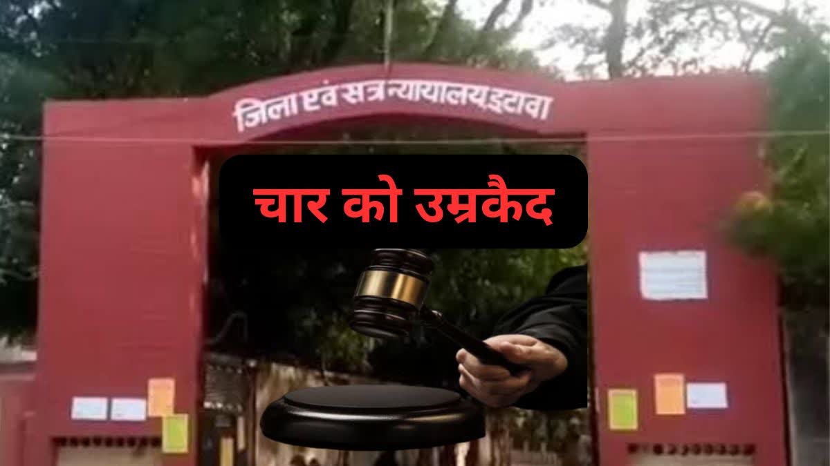 इटावा में चार को उम्रकैद