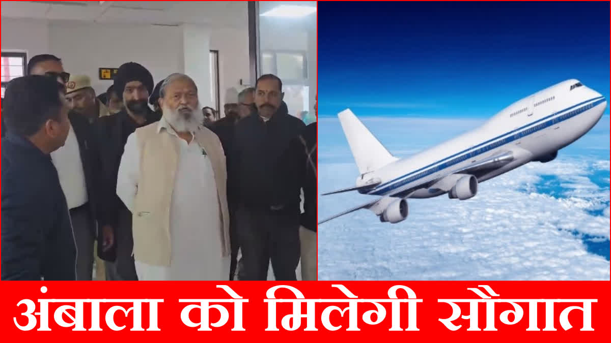 Haryana Cabinet Minister Anil Vij inspected the Ambala domestic airport said will be inaugurated by PM Modi in February