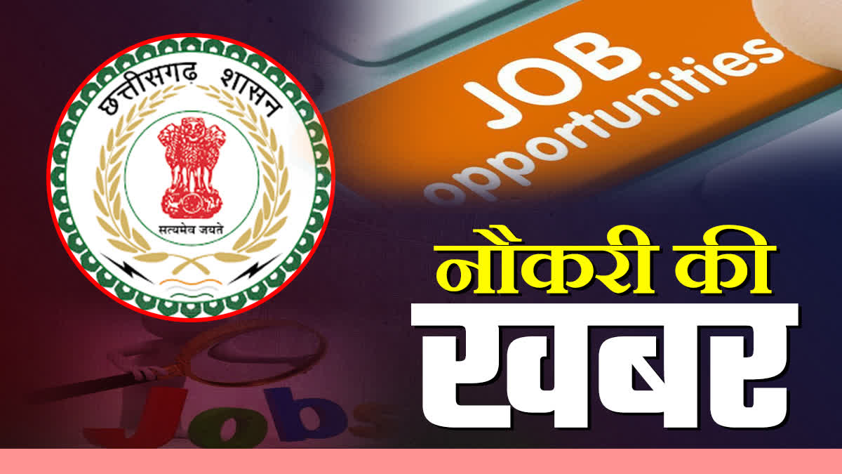 GOVT JOB OPENED IN CG