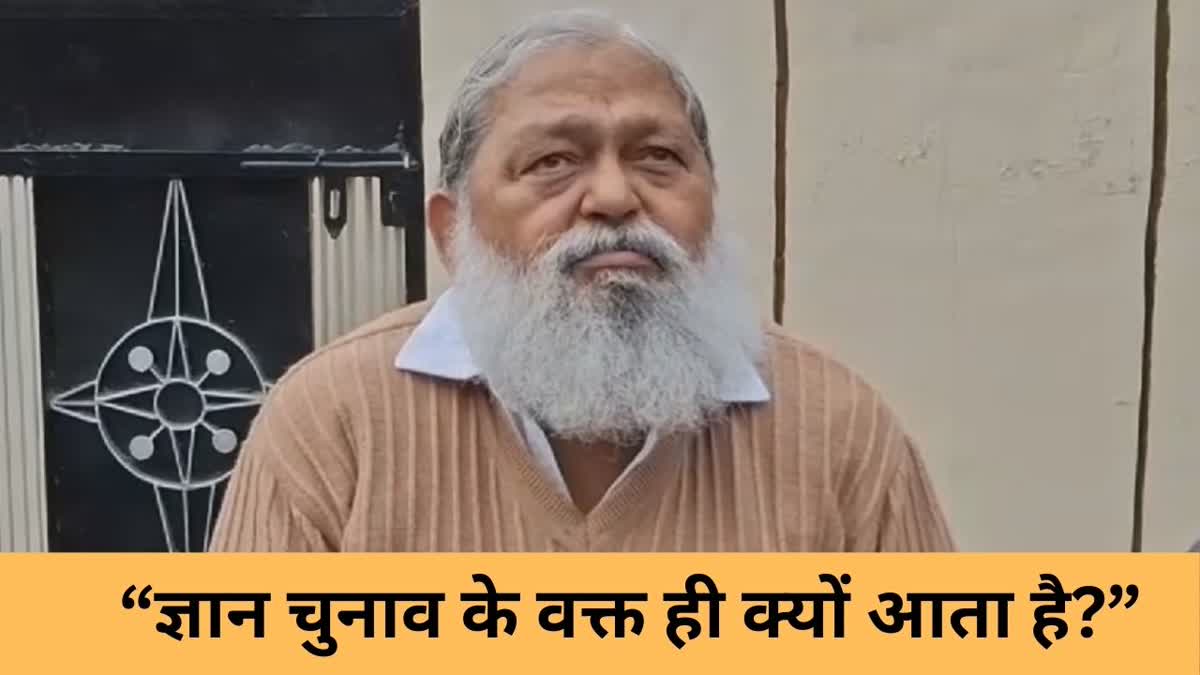 Haryana Cabinet Minister Anil Vij