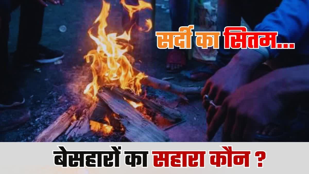 डेढ़ महीने में कंपकंपाती ठंड से 474 बेघरों की मौत