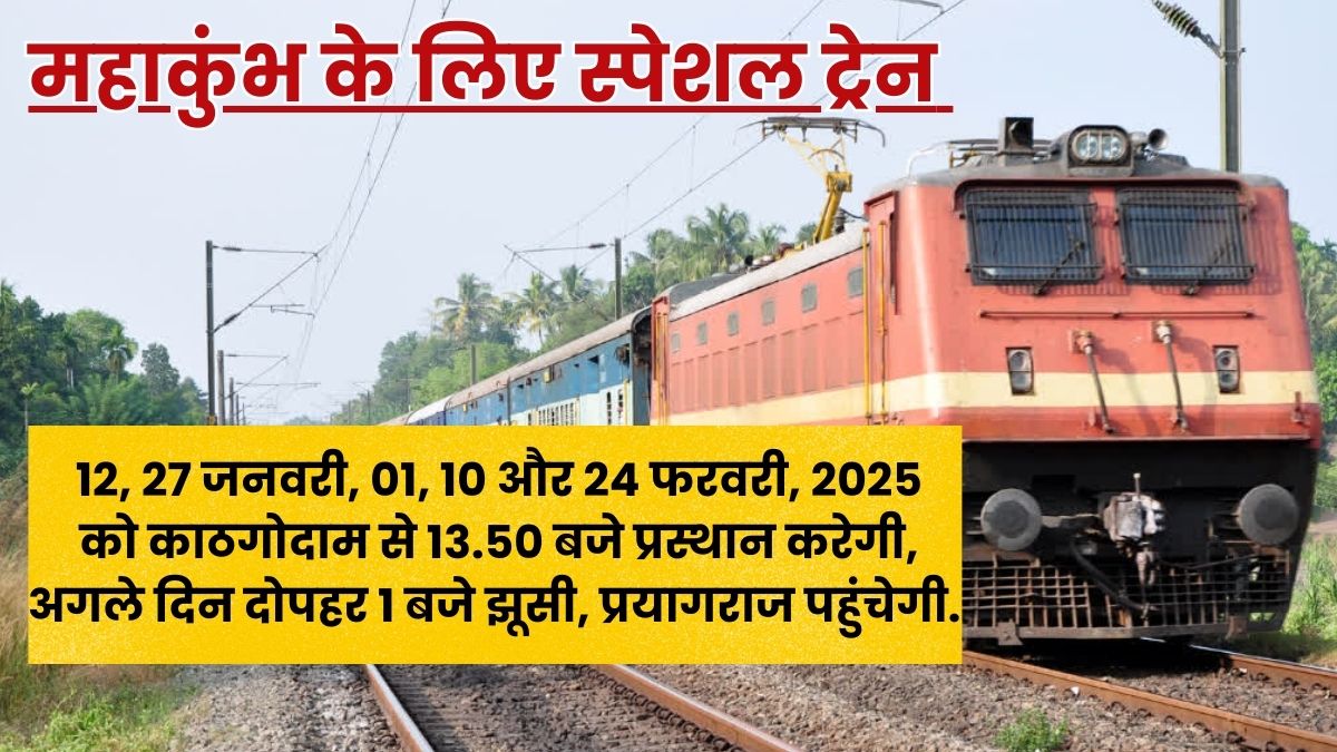 SPECIAL TRAINS FROM KATHGODAM TO PRAYAGRAJ