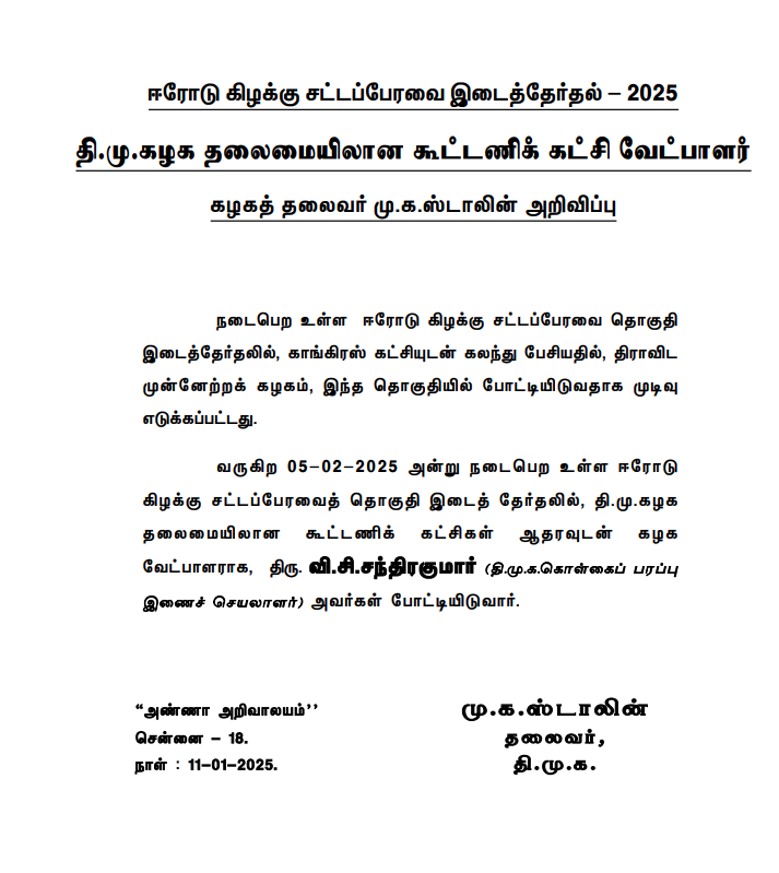 திமுக தலைவர் மு.க.ஸ்டாலின்