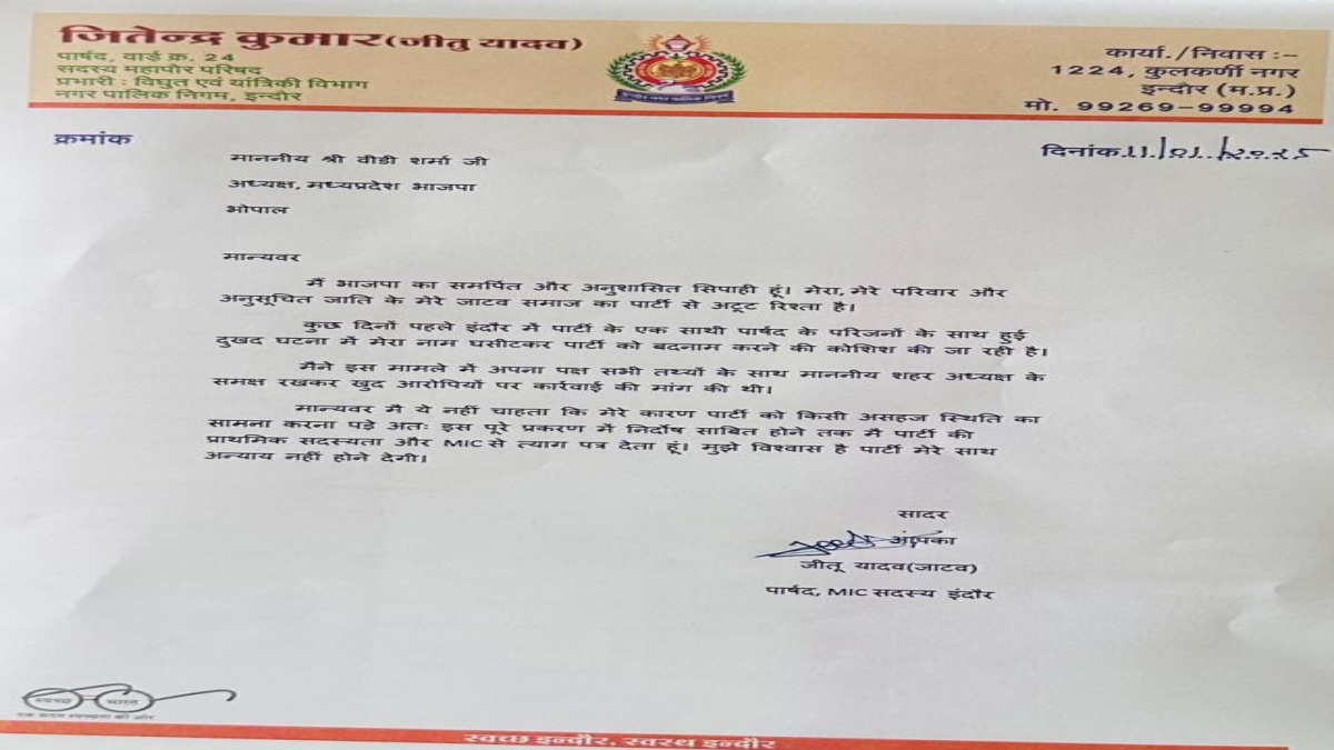 Indore Jeetu Yadav resigns