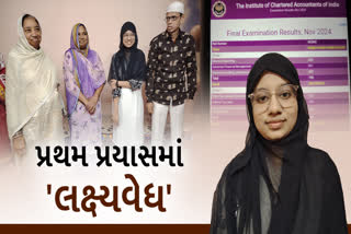 અમદાવાદની મિસ્બા નાગોરી પ્રથમ પ્રયાસમાં જ CAની પરીક્ષામાં પાસ થઈ