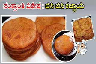 SANKRANTI KAJJAYA MAKING  HOW TO MAKE KAJJAYA  SANKRANTI SPECIAL KAJJAYA  KAJJAYA RECIPE