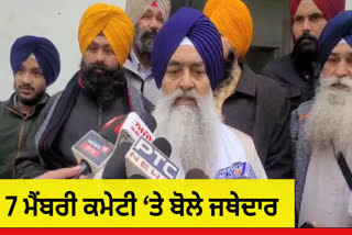 The decision regarding the 7-member committee still stands today: Giani Raghbir Singh