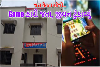 કચ્છમાં 17 વર્ષના કિશોરે ગેમ હારી જતા કર્યો આપઘાત