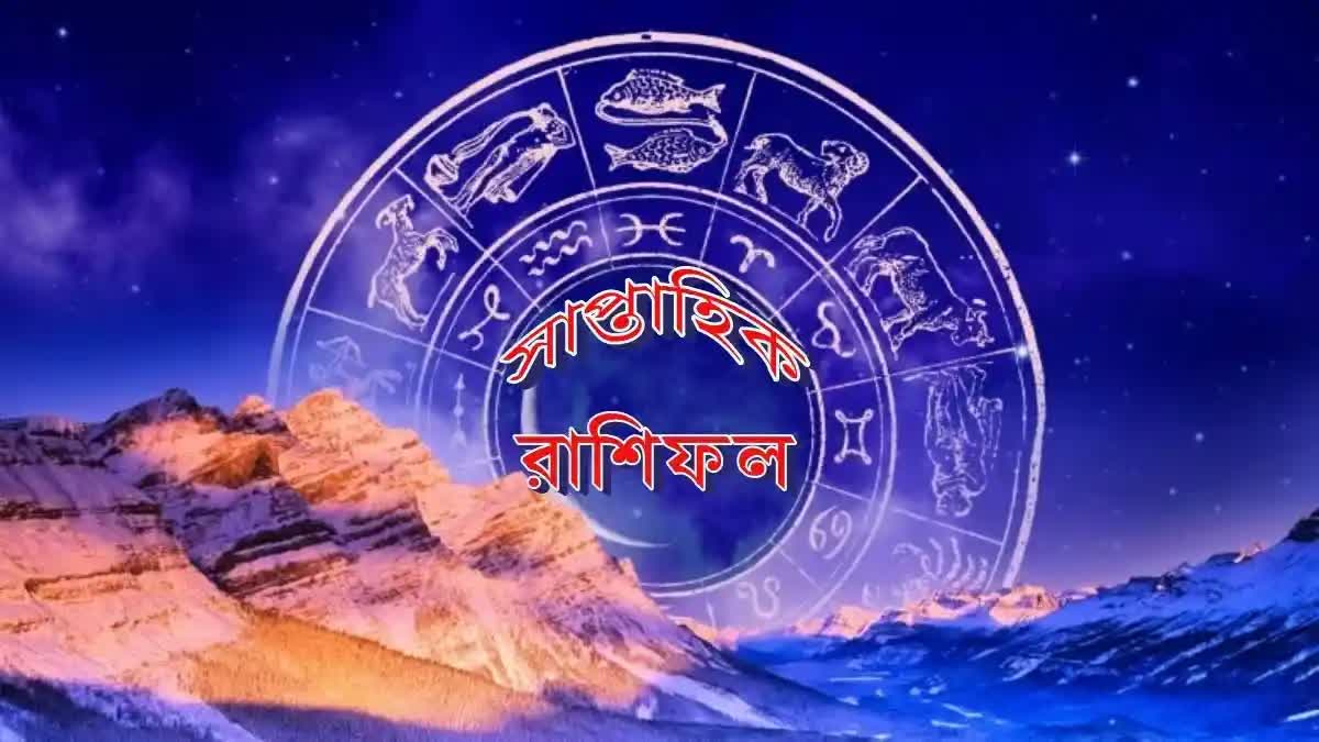 Horoscope in Bangla