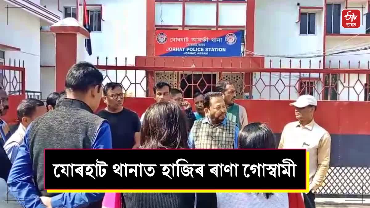 APCC rana goswami arrives Jorhat sadar police station