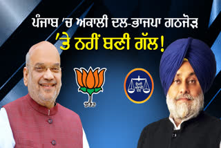 Akali Dal BJP Alliance in Punjab