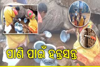 ଶୋଷ ମେଣ୍ଟାଉଛି ଚୁଆଁପାଣି , ଭୋଟ ବର୍ଜନ ଚେତାବନୀ ଦେଲେ ଗ୍ରାମବାସୀ