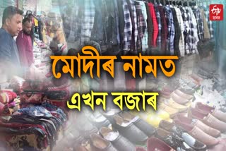 Modi Market Golaghat