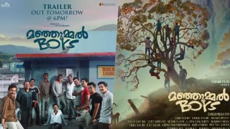 Manjummel Boys release  Soubin Shahir Sreenath Bhasi  മഞ്ഞുമ്മൽ ബോയ്‌സ് റിലീസ്  Manjummel Boys trailer  മഞ്ഞുമ്മൽ ബോയ്‌സ്