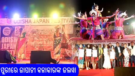 Odisha Japan Festival 2024