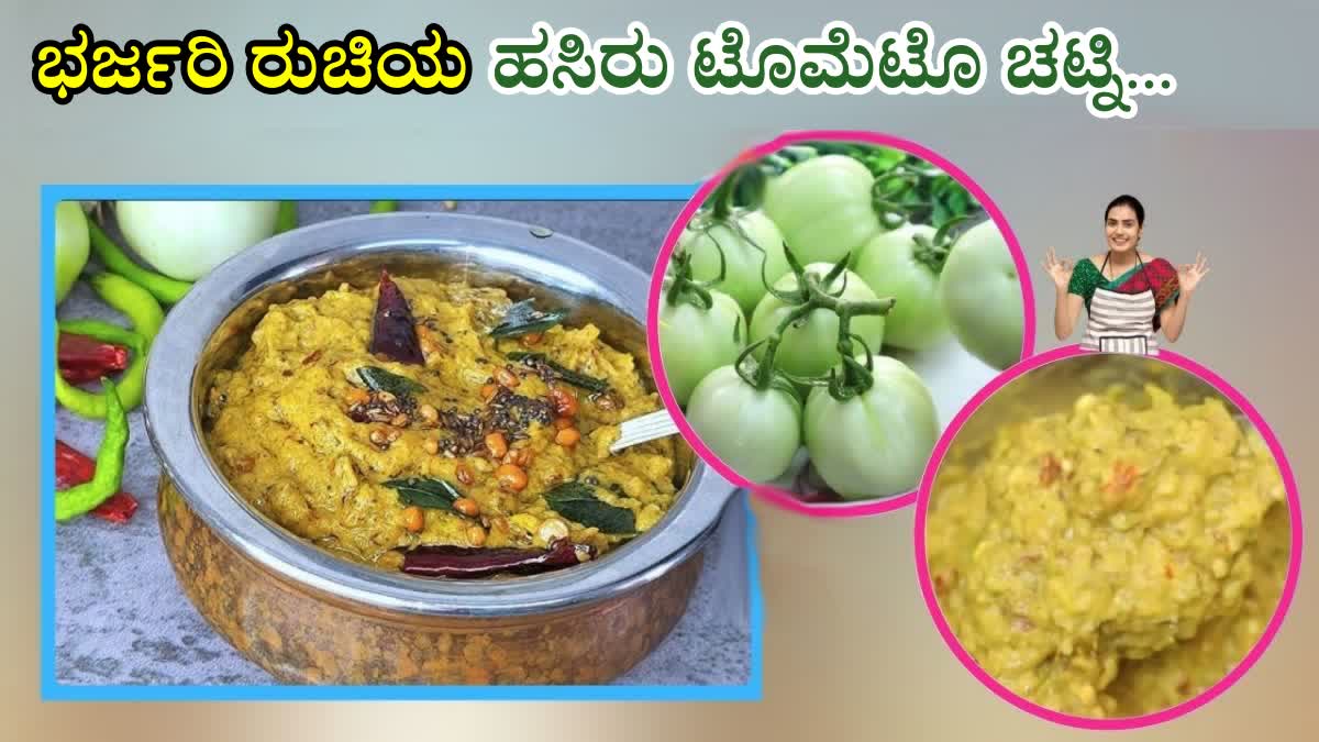 GREEN TOMATO CHUTNEY  TOMATO CHUTNEY  EASY AND TASTY TOMATO chutney  ಹಸಿರು ಟೊಮೆಟೊ ಚಟ್ನಿ