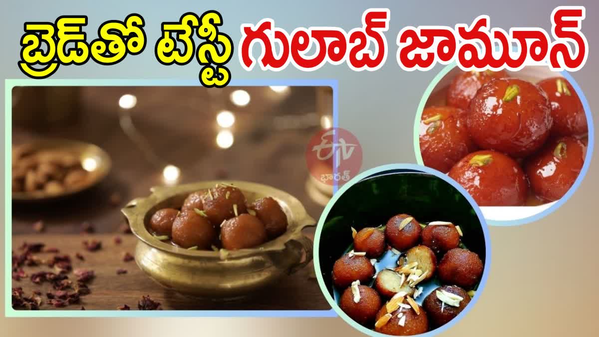 EASY BREAD GULAB JAMUN RECIPE