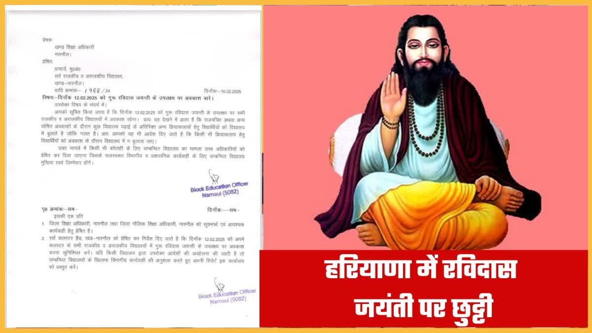 SANT GURU RAVIDAS JAYANTI 2025