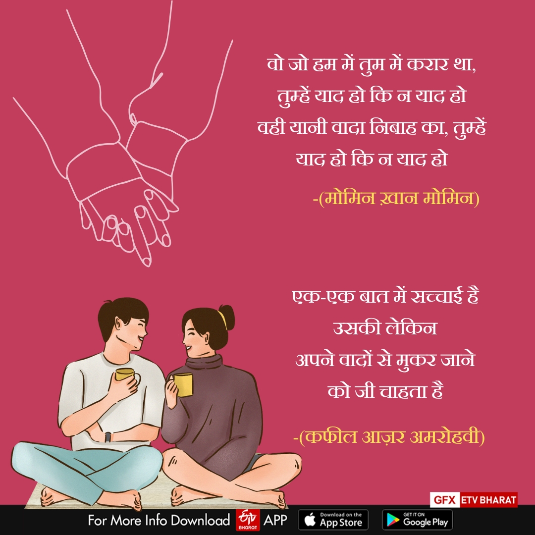 PROMISE DAY SHAYRI