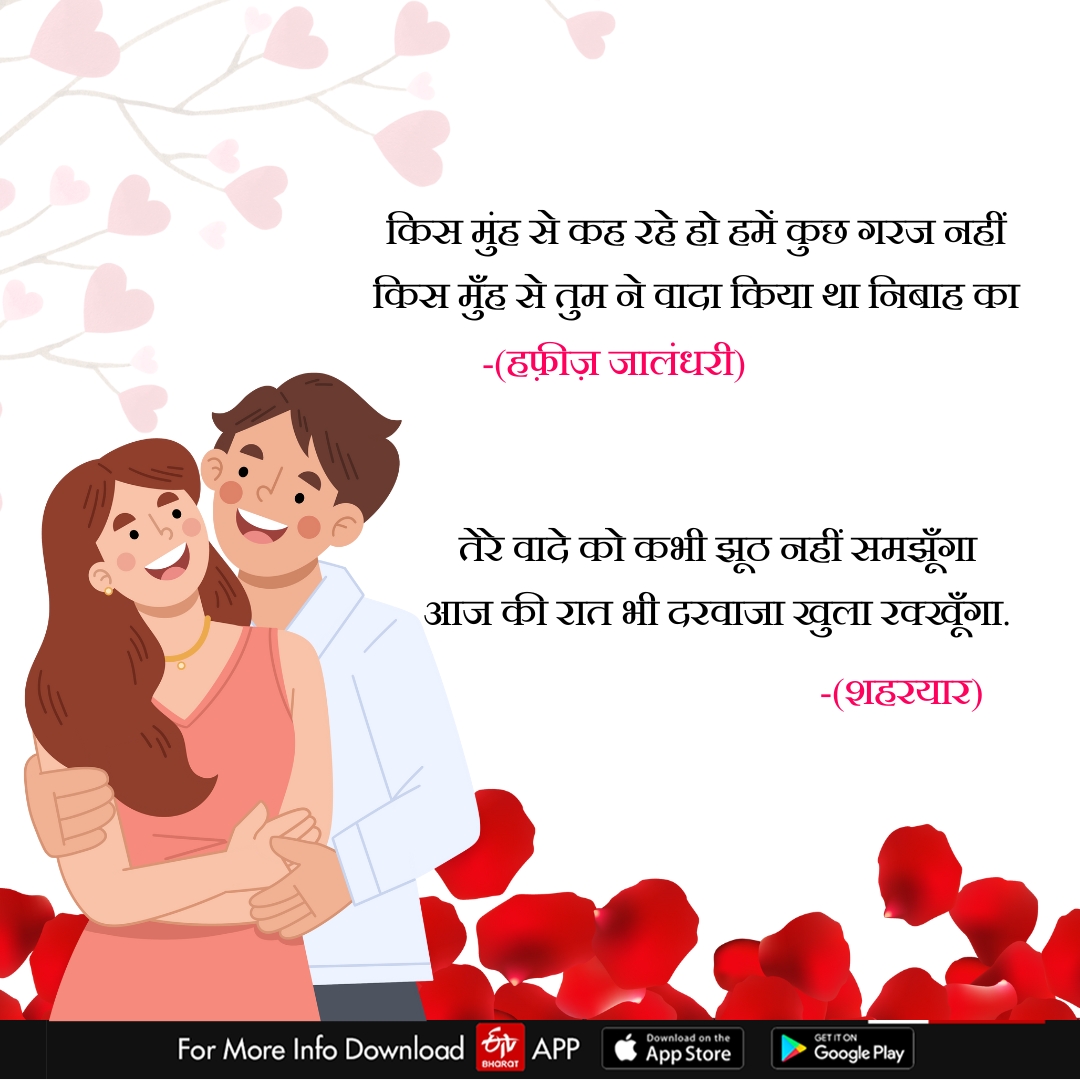 PROMISE DAY SHAYRI