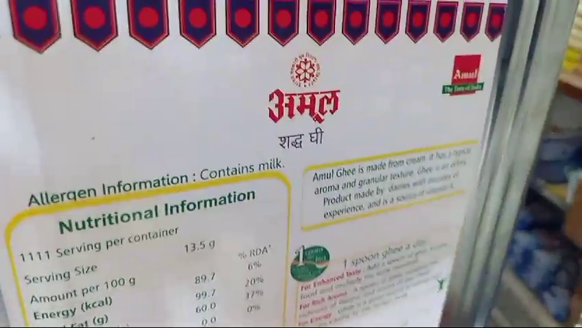 અમૂલ કંપનીના નામે શંકાસ્પદ ઘી પકડાયું