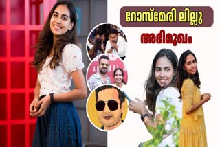 ROSEMARY LILLU  FIRST POSTER DESIGNER GIRL  റോസ്‌മേരി ലില്ലു  ആദ്യ വനിത പോസ്‌റ്റര്‍ ഡിസൈനര്‍