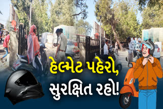 હેલ્મેટ ન પહેરનારા લોકો એ શું કહ્યું, જાણો