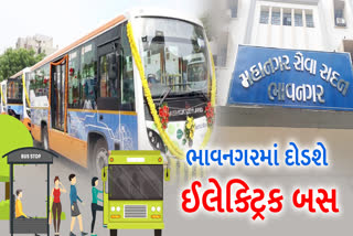 ભાવનગરમાં ઈલેક્ટ્રિક બસ શરૂ થશે