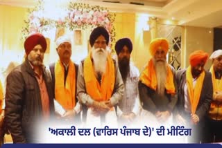 'Akali Dal Waris Punjab De' meeting