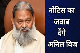 Anil Vij will reply to the notice