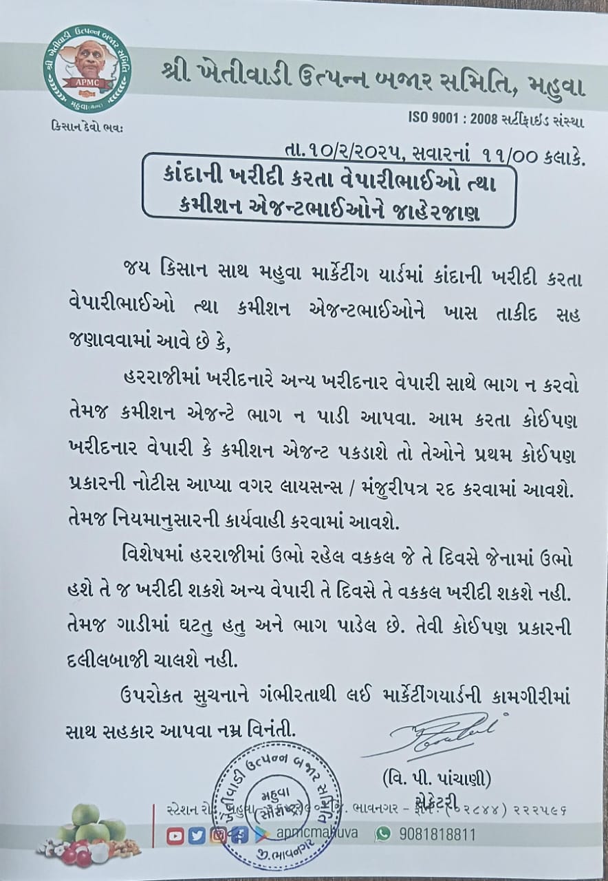 માર્કેટ યાર્ડના તંત્રએ આપી મીઠી ભાષામાં ચીમકી