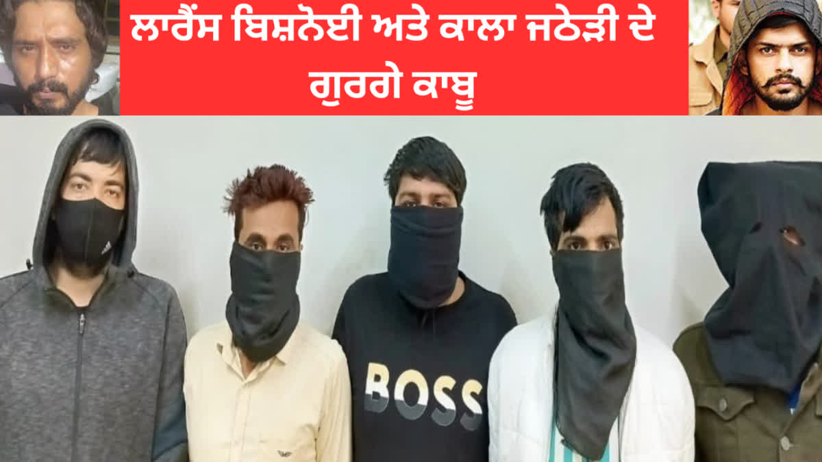 Lawrence Bishnoi, 5 shooters of Kala Jathedi gang were arrested by Delhi Police, important weapons were also recovered.
