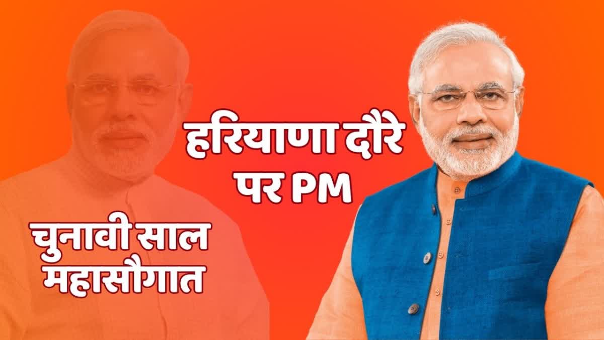 PM Narendra Modi Visit Gurugram Haryana