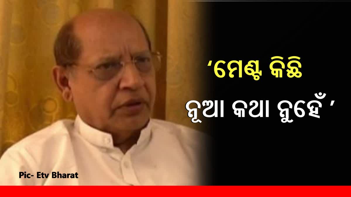 ଦେଶ ଓ ରାଜ୍ୟ ରାଜନୀତିରେ ମେଣ୍ଟ କିଛି ନୂଆ କଥା ନୁହେଁ: ପ୍ରସନ୍ନ ଆଚାର୍ଯ୍ୟ