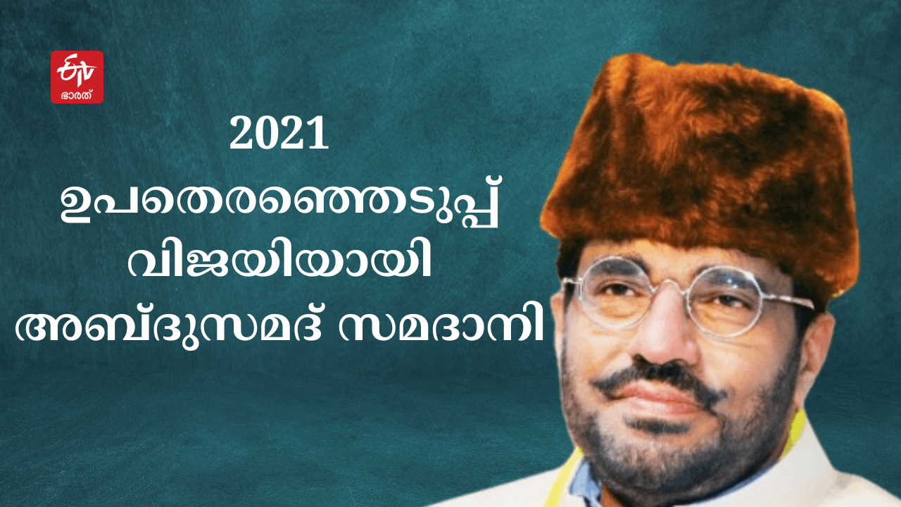 Malappuram Lok Sabha Constituency  Lok Sabha election 2024  parliament election  മലപ്പുറം ലോക്‌സഭ മണ്ഡലം  ലോക്‌സഭ തെരഞ്ഞെടുപ്പ്