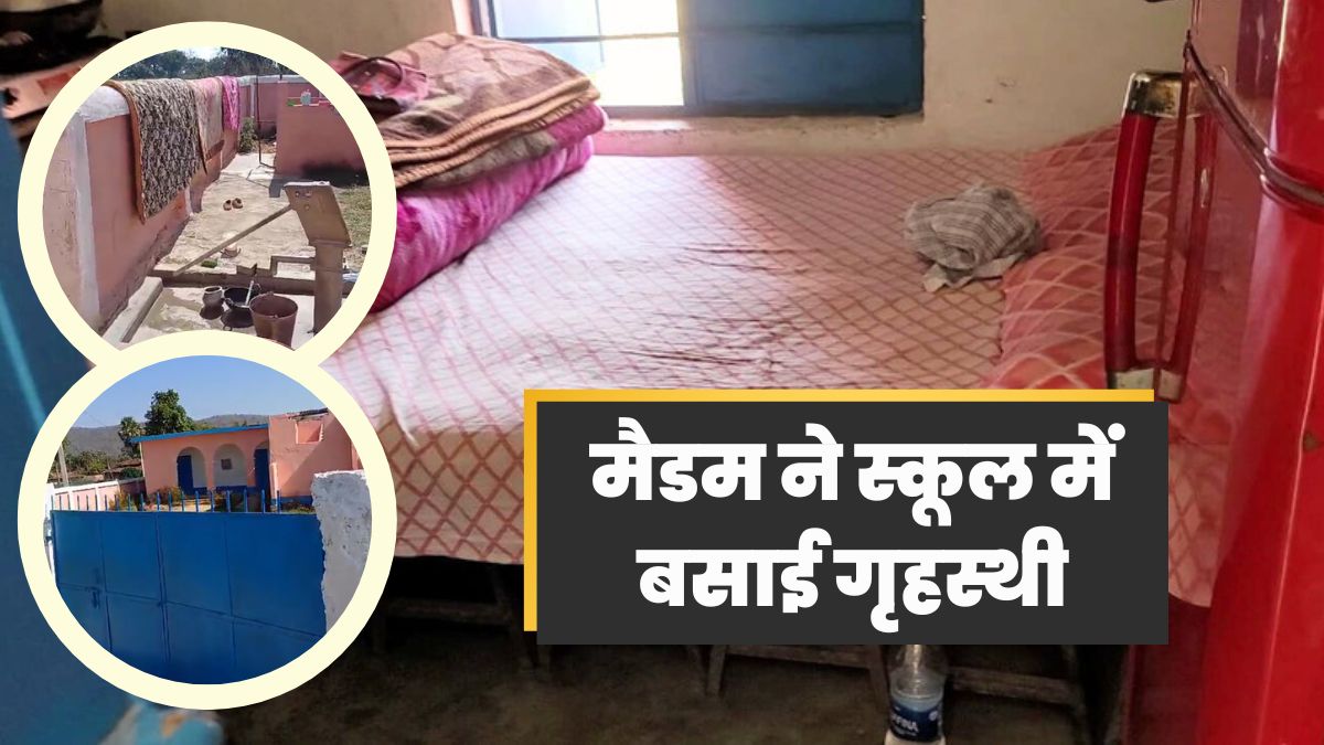 मैडम ने स्कूल के कमरे को बनाया आशियाना