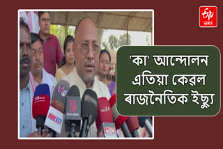 Bimal Bora criticised Congress