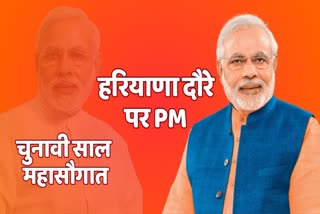 PM Narendra Modi Visit Gurugram Haryana