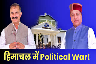 Himachal Political War