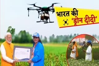Namo Drone Didi scheme